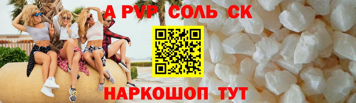 Alfa_PVP Соль Мыски