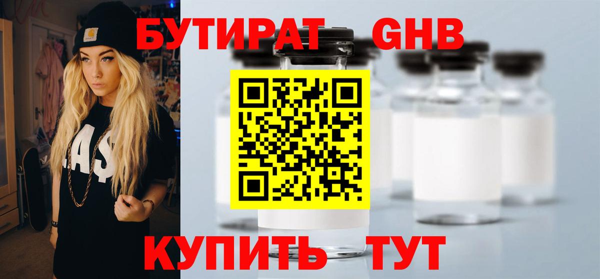 Бутират  Бутират BDO 33%  Вход с VPN  Мыски 