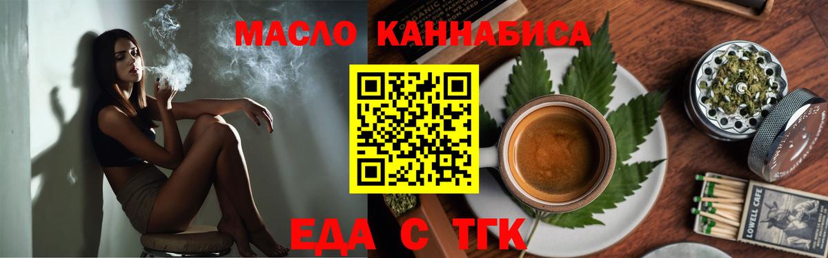 Еда ТГК конопля  Вход с VPN  Мыски 