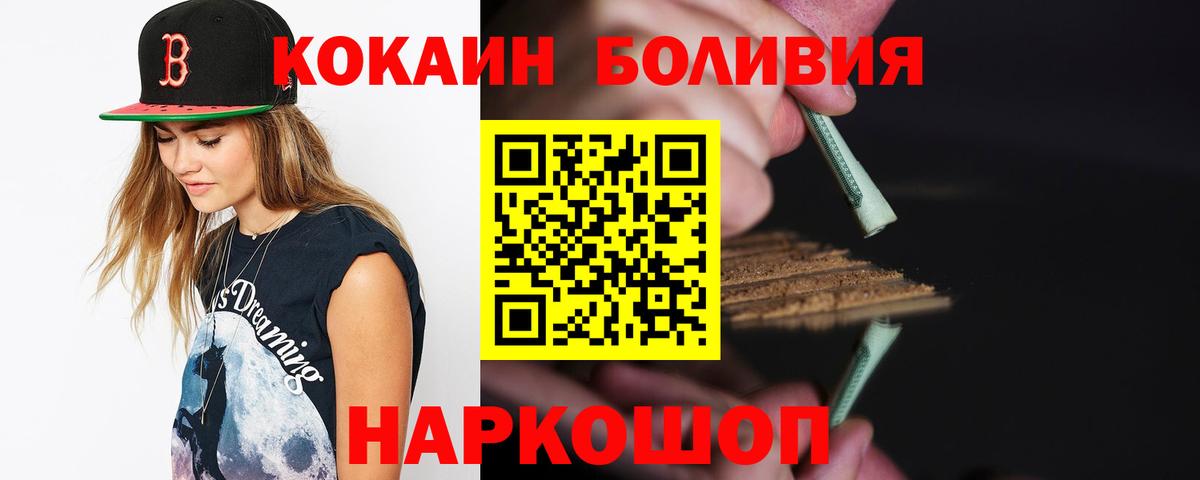 COCAIN Боливия  Cocaine Перу  Кокаин  Мыски  Вход с VPN 