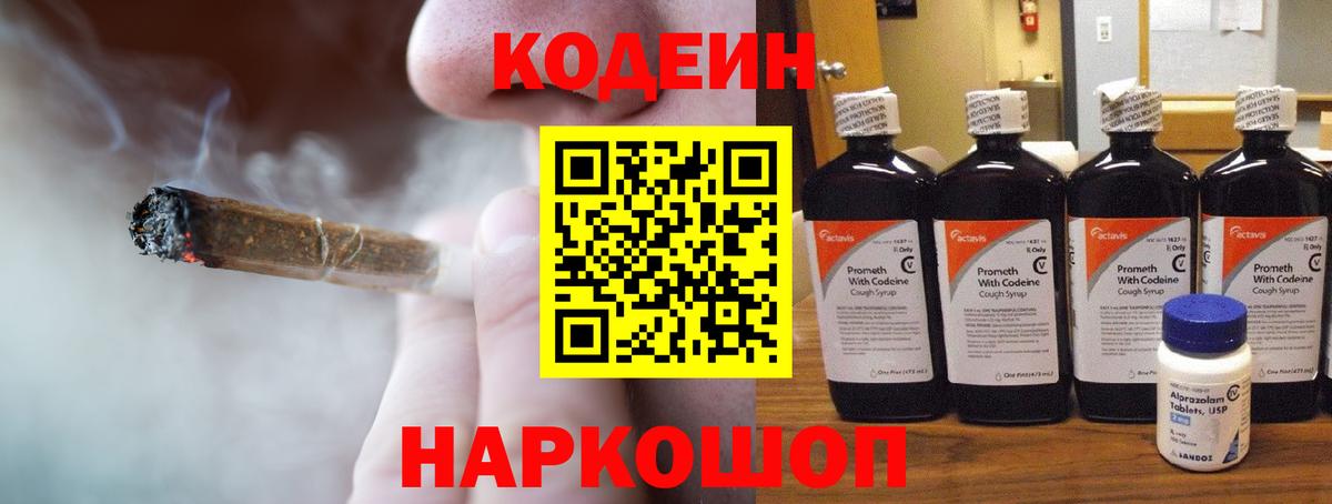 Кодеиновый сироп Lean Purple Drank  Кодеин напиток Lean (лин)  Вход с VPN  Мыски 