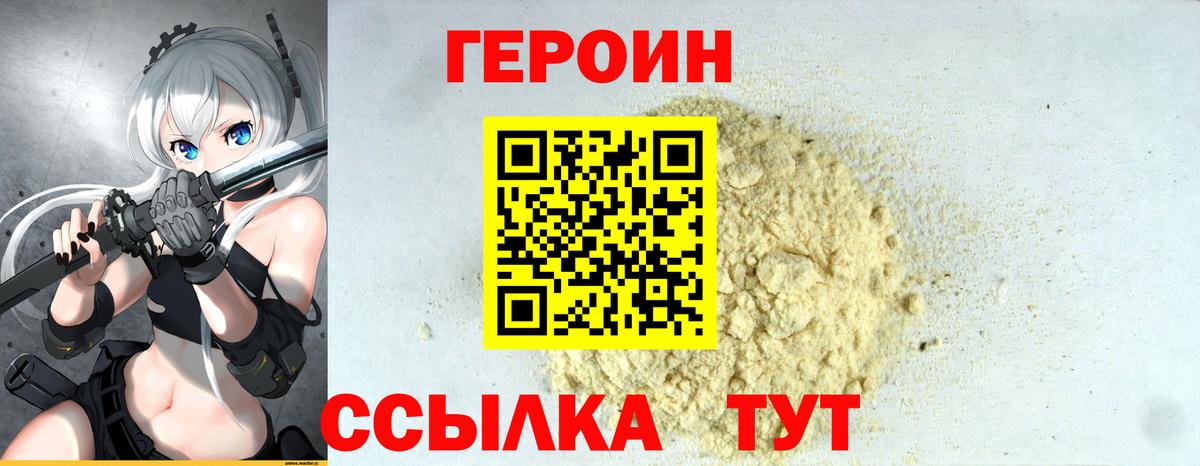 ГЕРОИН гречка Мыски