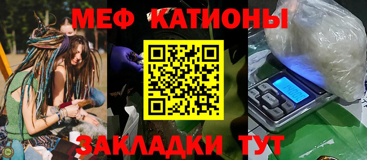 Мефедрон кристаллы Мыски
